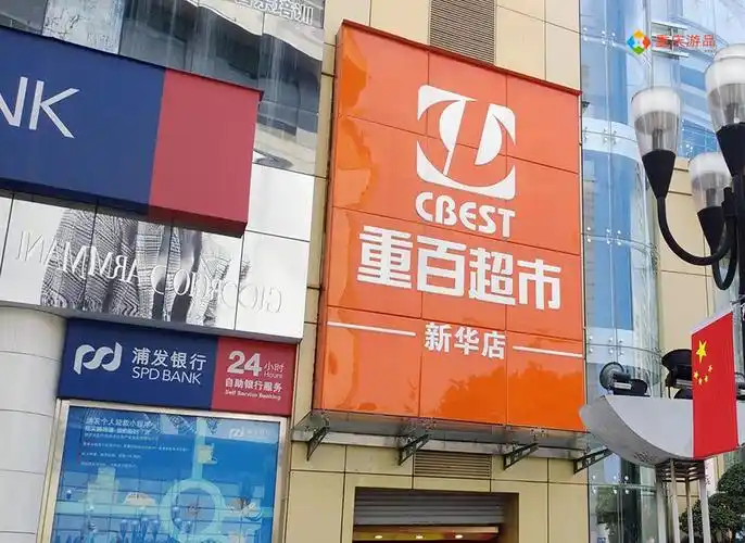 重庆百货,作为西南零售行业的龙头企业,如今发展成什么样了?__凤凰网