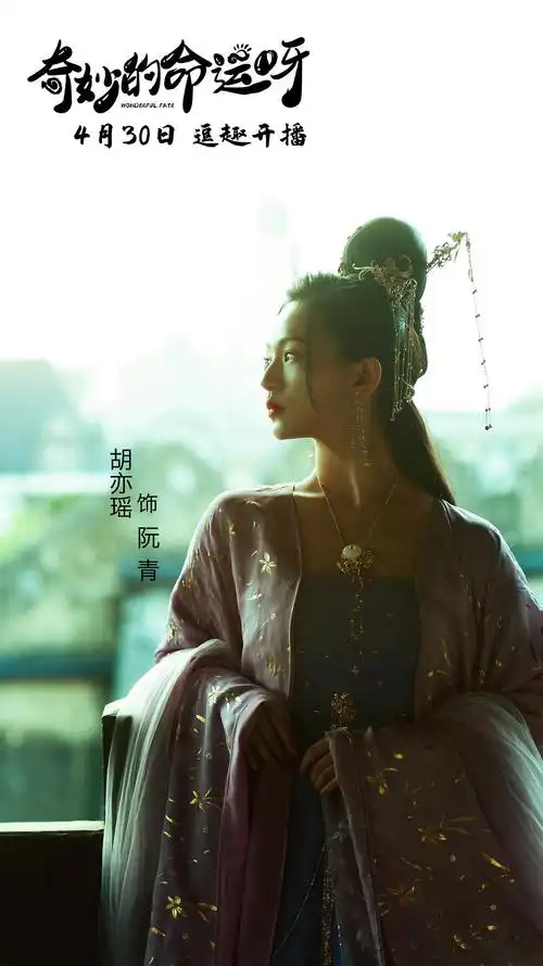 电视剧《奇妙的命运呀(2021)》完整观看(免费在线看)迅雷下载【1280p