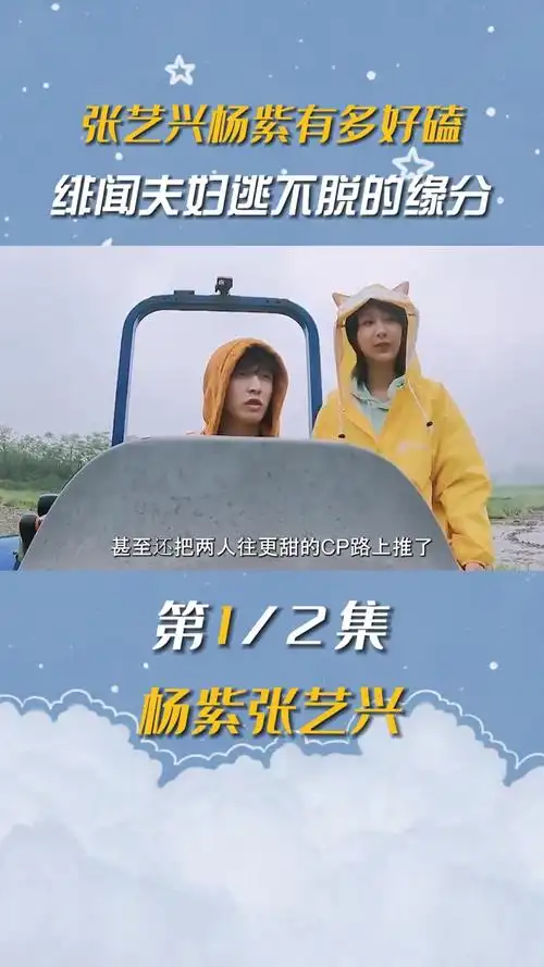 杨紫张艺兴的感情真好磕?穿同款睡衣还要当众表白,黄磊献上神助攻