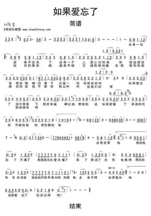 如果爱忘了简谱