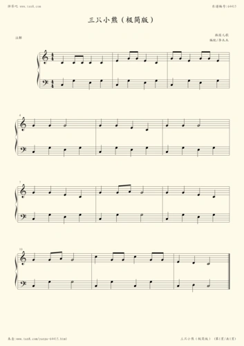 钢琴谱三只小熊超简单版