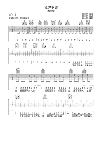 周杰伦 说好不哭 吉他谱 无限延音编配g调六线pdf谱吉他谱-虫虫吉他谱