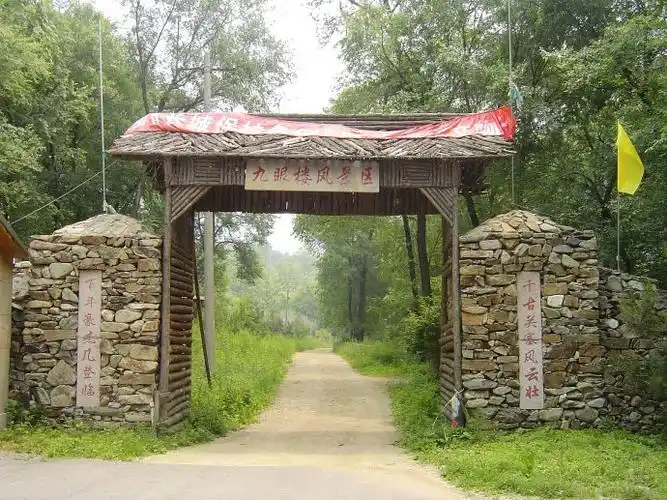 我的豆腐账---游览"九眼楼风景区"