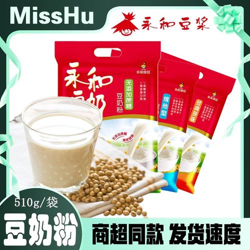 永和豆奶粉510g*4袋 维他型经典原味永和豆浆粉 非转基因营养冲饮【15