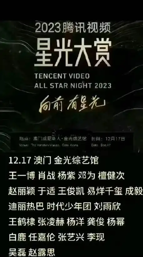 2023星光大赏王一博肖战杨紫邓为