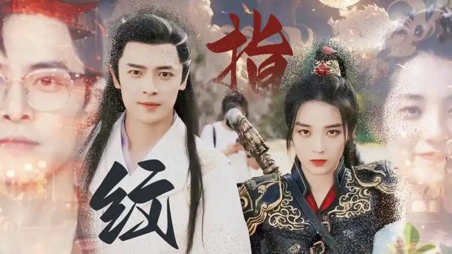 洛昭言×闲卿 前世今生 双世恋人 《指纹》