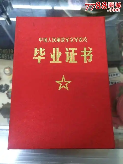 中国人民解放军空军院校毕业证书,毕业/学习证件_第1张_7788毕业证