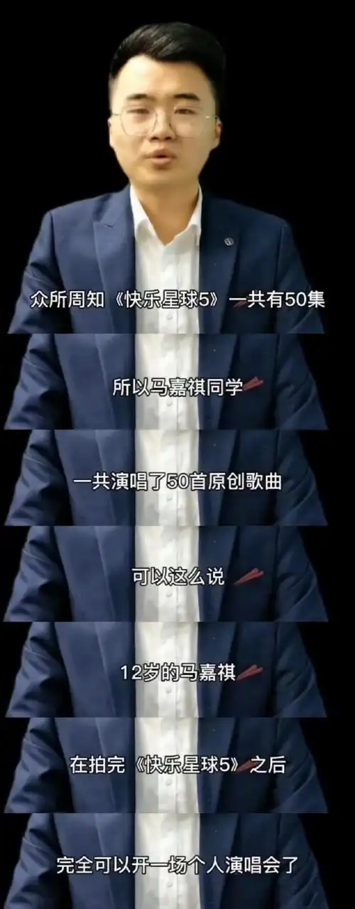 马嘉祺唱了50首快乐星球原创歌曲
