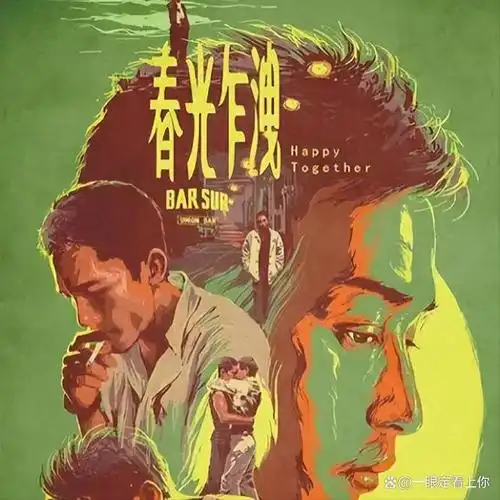 《春光乍泄》:张国荣和梁朝伟演绎"同性爱情"的浪漫疏离