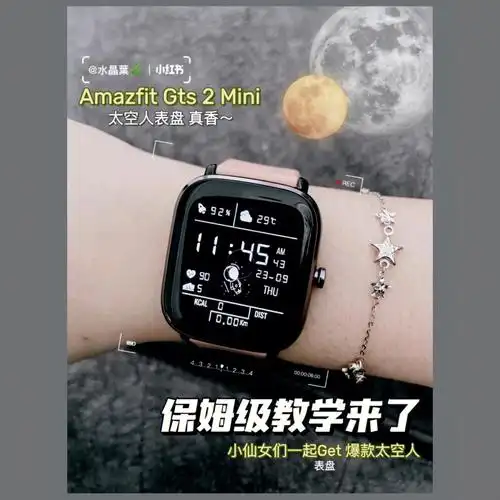 小分享爆款太空人表盘教学安排上啦