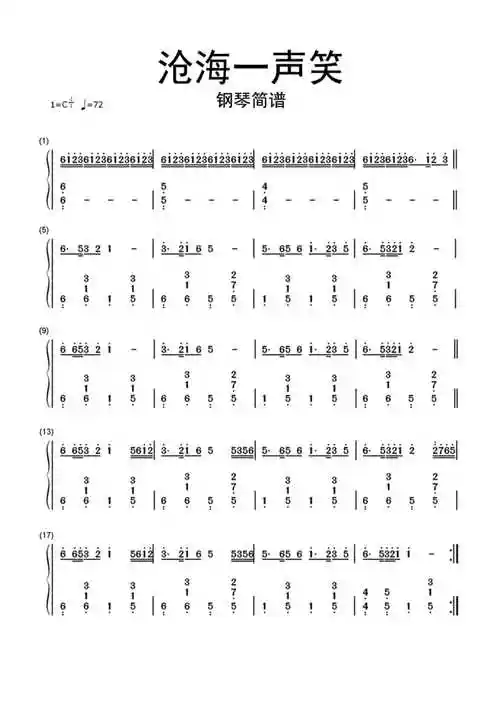 沧海一声笑钢琴简谱乐谱_第1页