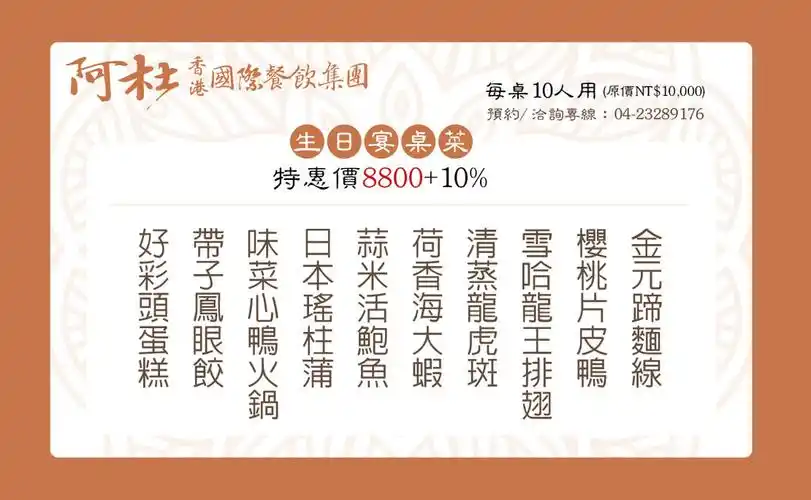 限时优惠推出$8,800生日宴 (原价:10,000)   精心设计生日宴菜单与严