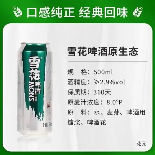 雪花啤酒8度500ml*9/12罐听装拉格批夜宵整箱价包邮-阿里巴巴