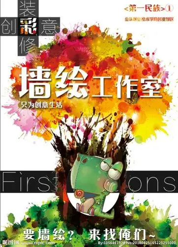 墙绘设计图__海报设计_广告设计_设计图库_昵图网nipic.com