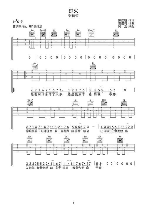 过火c调六线pdf谱吉他谱-虫虫吉他谱免费下载