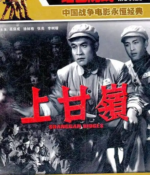 作为我国第一部全面表现抗美援朝战争的电影,《上甘岭》由沙蒙,林杉