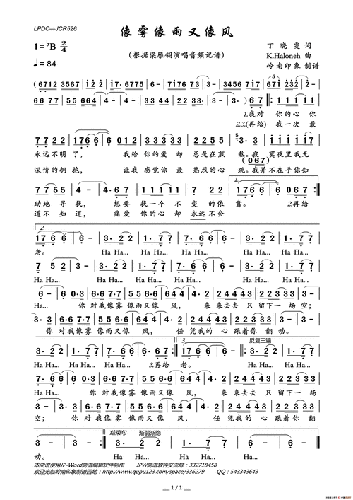 像雾像雨又像风简谱 - 简谱歌谱大全