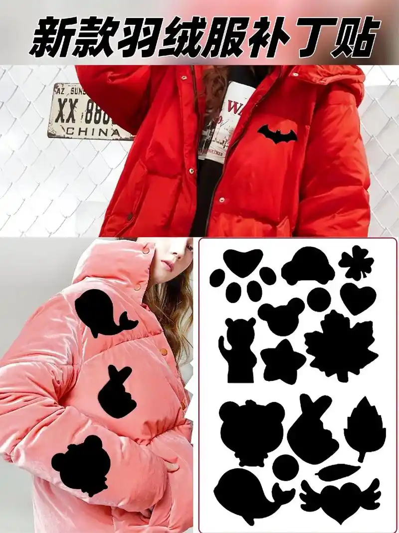 羽绒服补丁修复贴