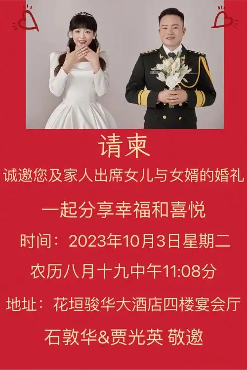 请柬:诚邀您及家人出席女儿与女婿的婚礼,一起分享幸福和喜悦. - 抖音