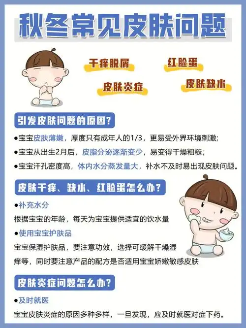 秋冬季到了怎样保护宝宝皮肤