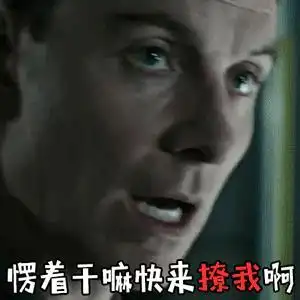 来撩我啊撩我成龙逃学威龙gif动图_动态图_表情包下载_soogif