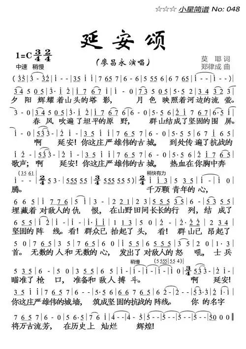 延安颂(大字完整版)简谱-廖昌永演唱-落红制作曲谱1