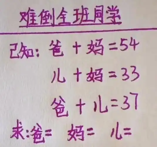 搞笑图片:这道题能难倒全班的同学?你们说真的很难吗?