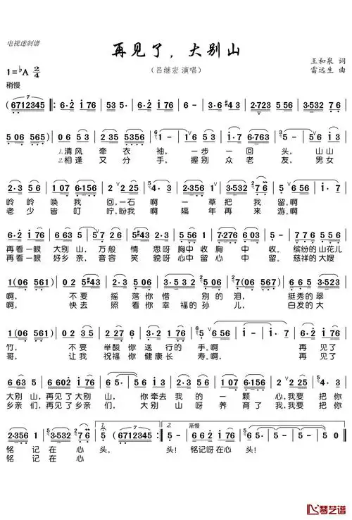 再见了,大别山简谱(歌词)-吕继宏演唱-谱友电视迷上传1