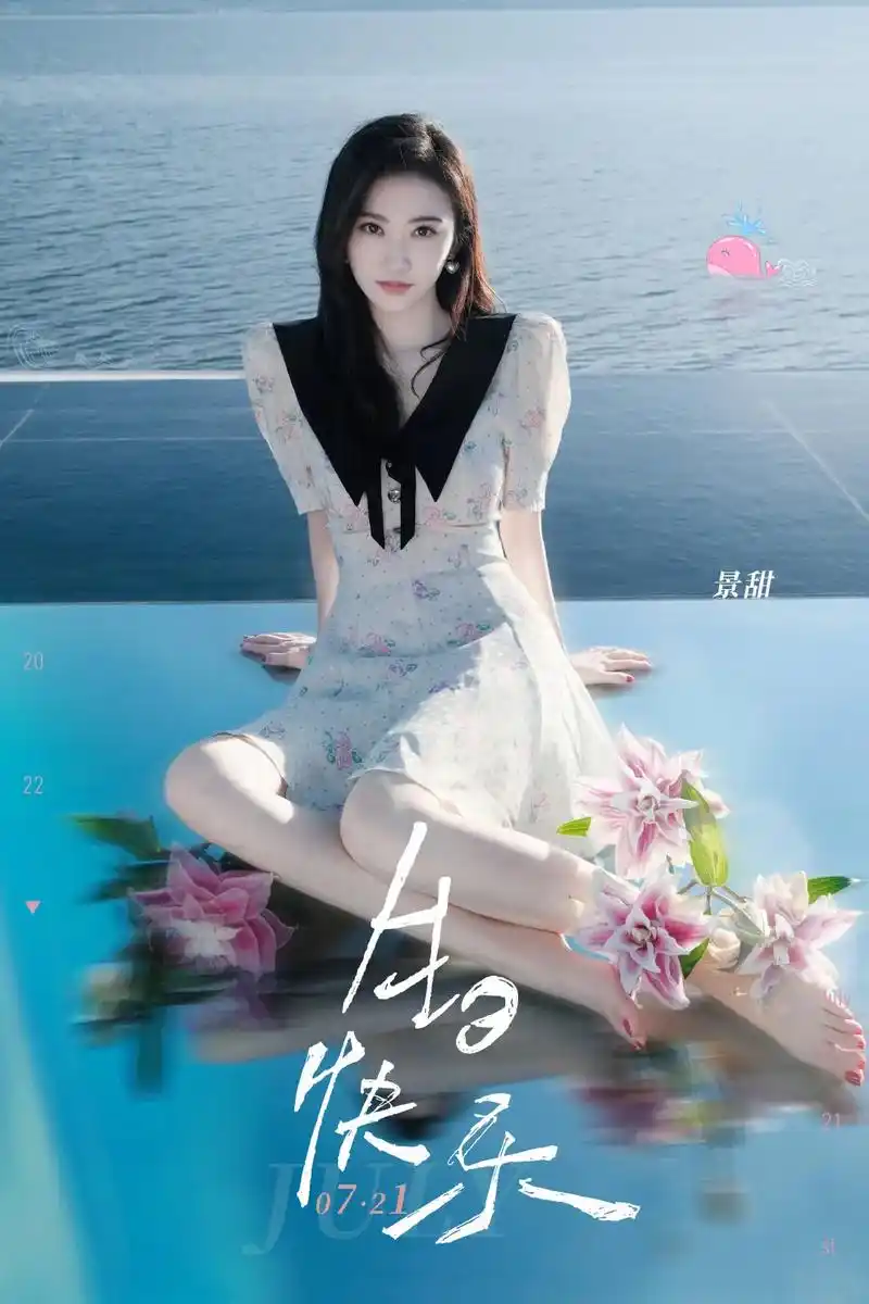 景甜721生日快乐 #景甜 #向全世界安利景甜 生日快乐, - 抖音