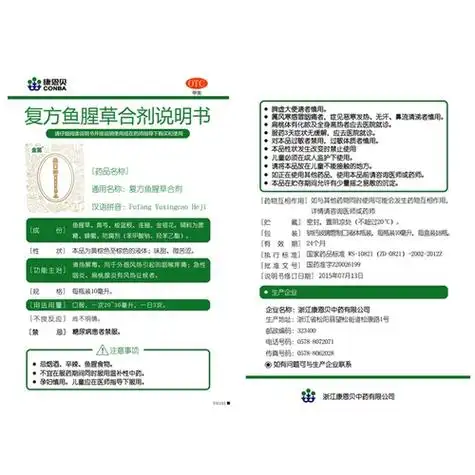 康恩贝金笛复方鱼腥草合剂18瓶感冒风热喉咙痛清热解毒扁桃体炎