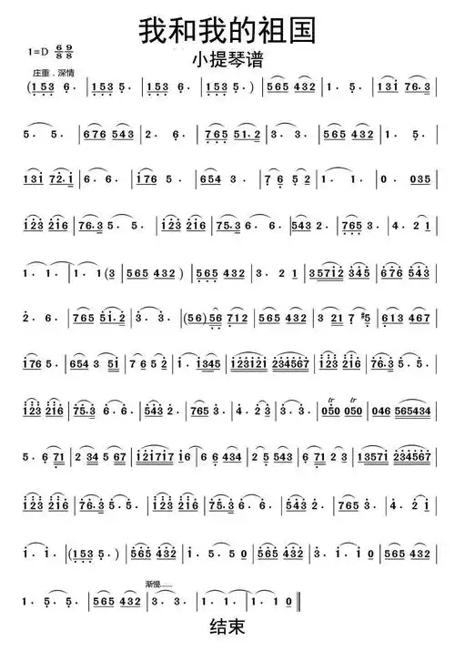 我和我的祖国小提琴谱乐谱