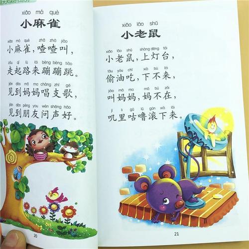 幼儿童儿06岁儿歌三百首加厚注音版歌童谣大图大字启蒙早教书籍
