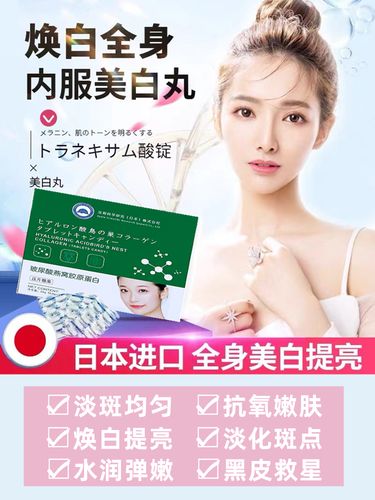 【日本研发の美白丸】全身美白淡斑提亮 去黄去黑 男女通用买5送5