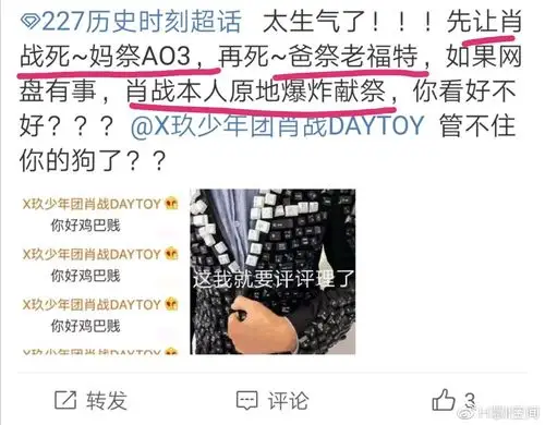 肖战227事件的是与非