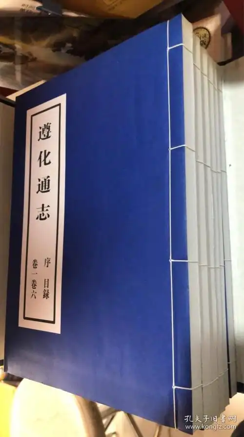 《遵化通志》上下两函12册全