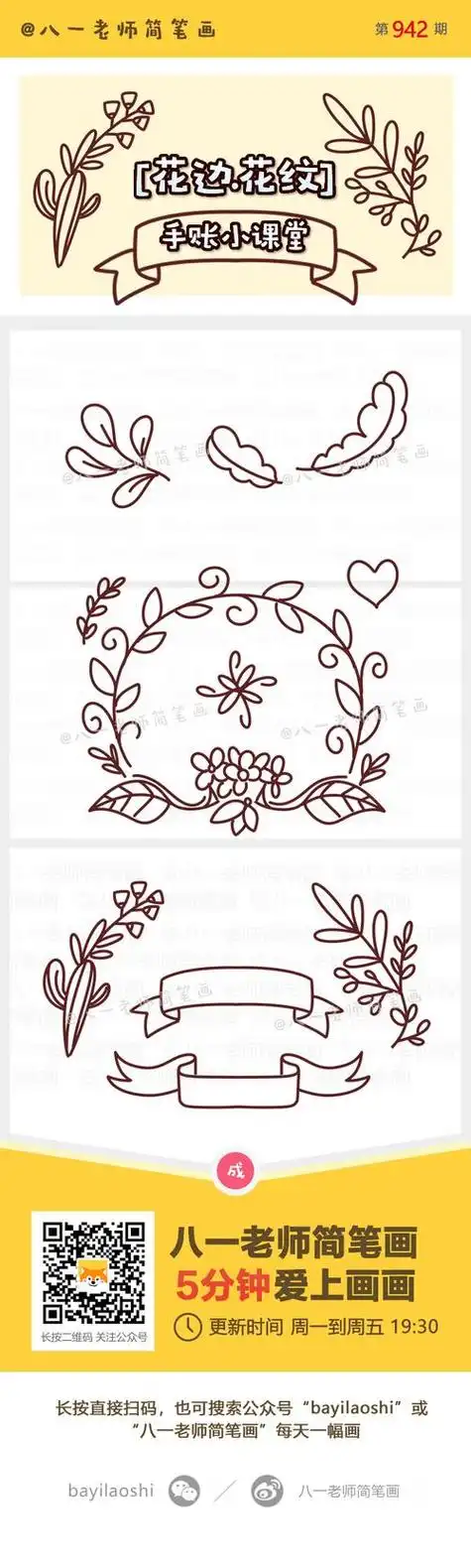 装饰卡片的简笔画