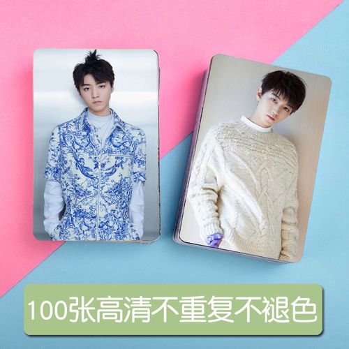 2020tfboys王俊凯 (昊和)系列四周边小卡片卡贴 照片写真集钱包卡