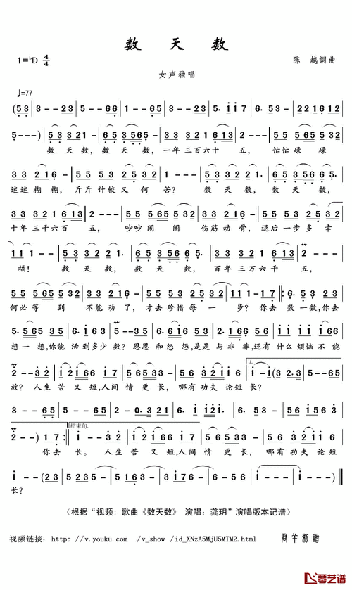 数天数简谱(歌词)_龚玥演唱_君羊制谱