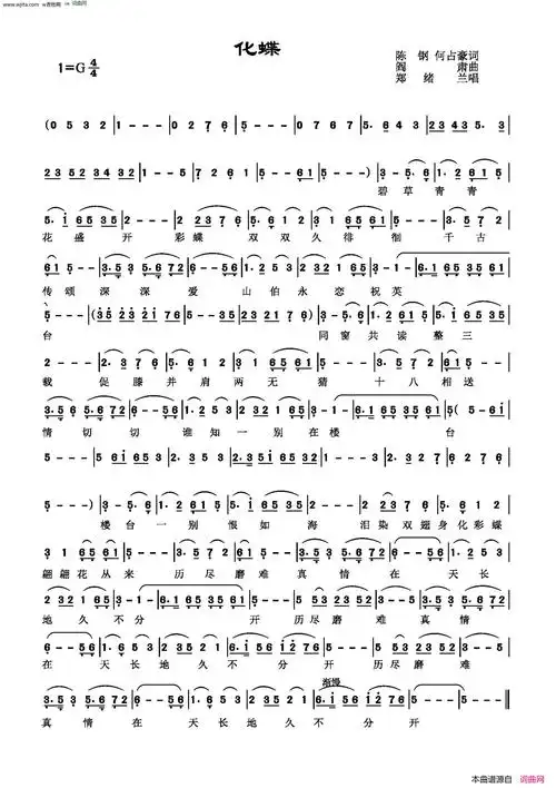 歌曲《化蝶》简谱_郑绪兰_图谱5