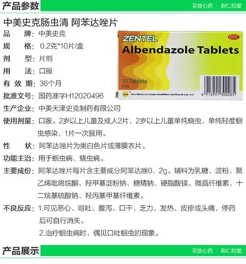 史克肠虫清 阿苯达唑片 10片 蛲虫蛔虫儿童成人口服驱虫打虫药 1盒 36
