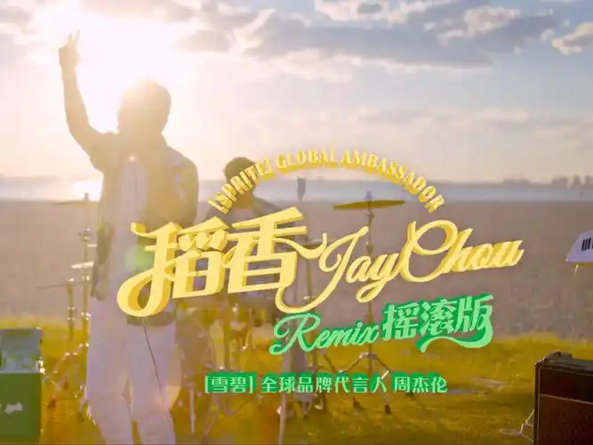 【4k】周杰伦-稻香 (remix摇滚版) 透心凉 心飞扬