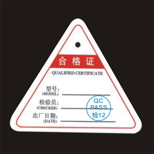 达之礼(dazhili)合格标识贴 产品合格证 挂绳三角形带孔合格证多款