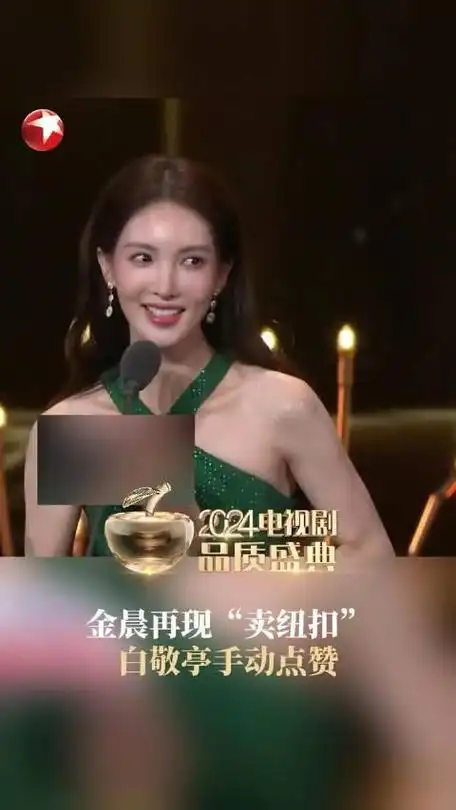 金晨再现卖纽扣白敬亭手动点赞