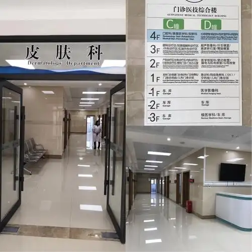 云阳县人民医院皮肤科