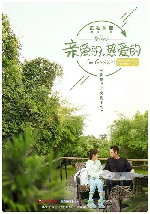 10:37:59电视剧《亲爱的,热爱的》童颜夫妇人物海报艾琪尔该采集也在