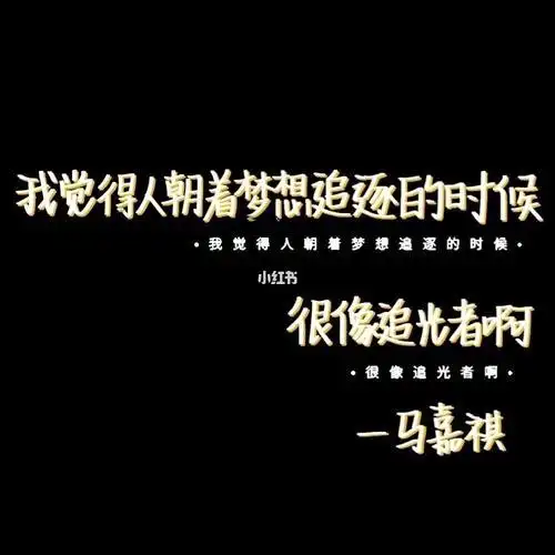 马嘉祺金句合集搞笑