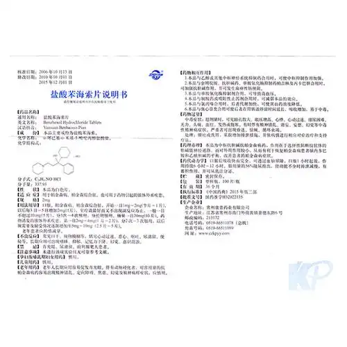 双湖 盐酸苯海索片 2mg*100片【价格 说明书 作用 效果 多少钱】_1药
