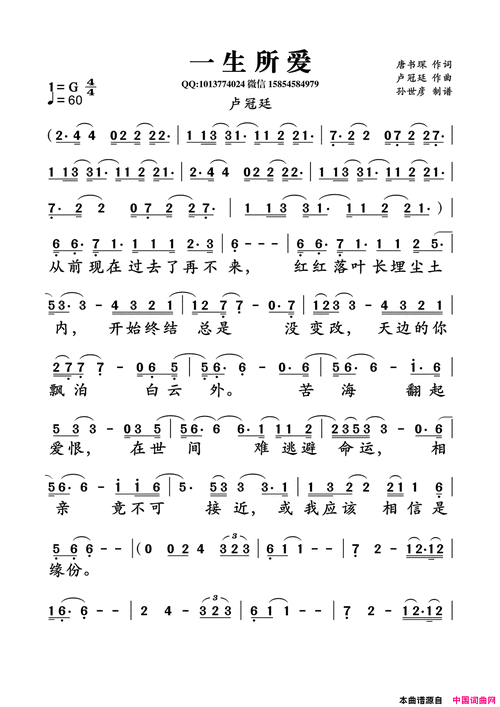 一生所爱简谱-卢冠廷演唱-唐书琛/卢冠廷词曲1