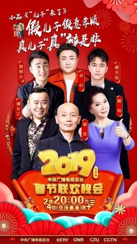 2019春晚小品佳句