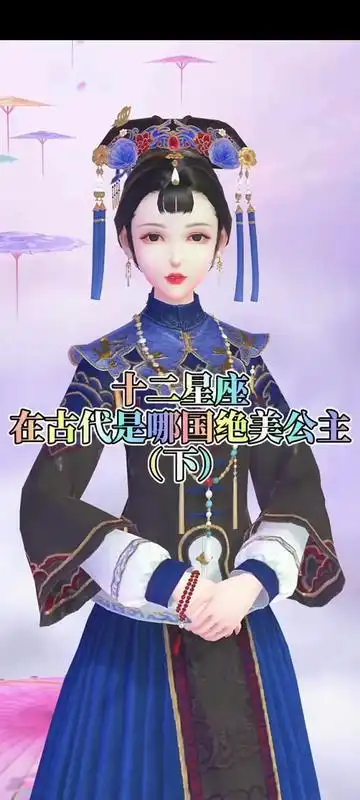 十二星座在古代是哪国绝美公主下云裳羽衣换装云裳羽衣